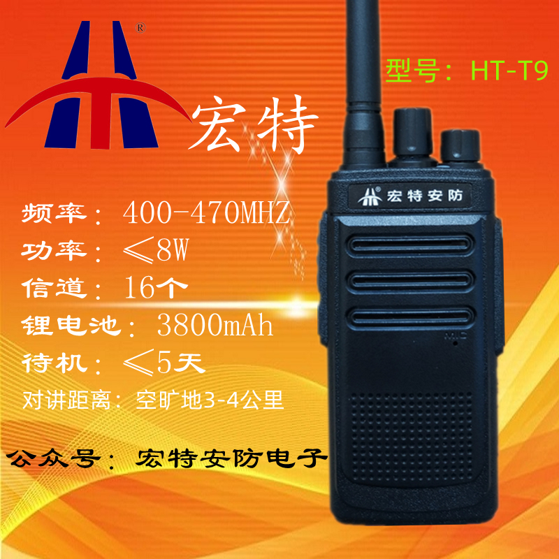 HT-T9无线手持对讲机