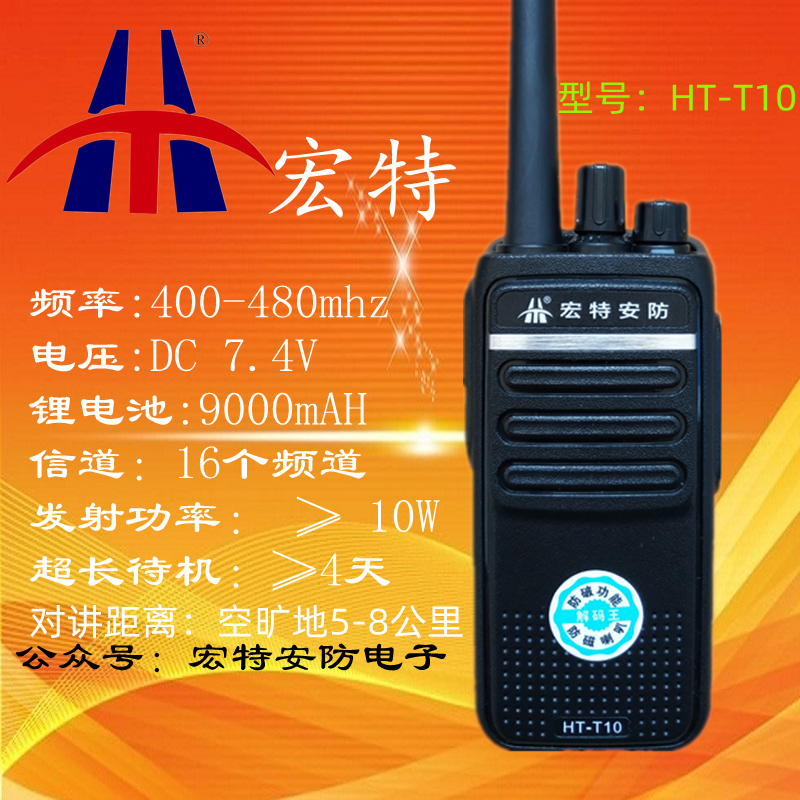 HT-T10无线手持对讲机
