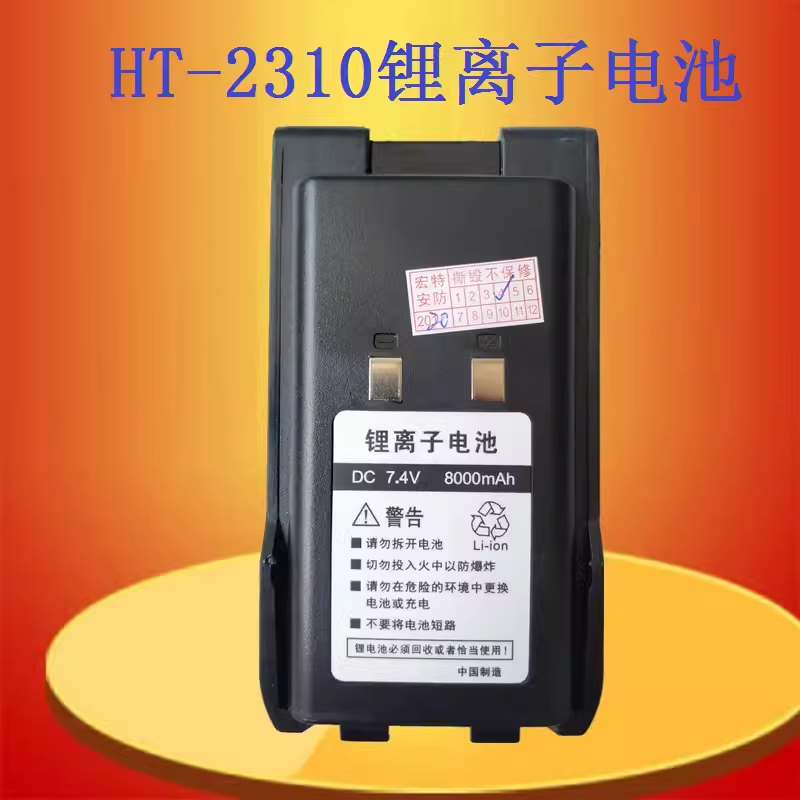 HT-2310对讲机电池