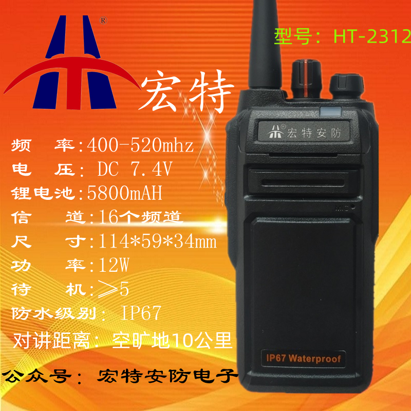 HT-2312无线手持防水对讲机