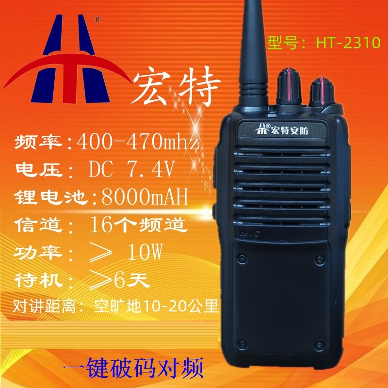 HT-2310无线手持对讲机