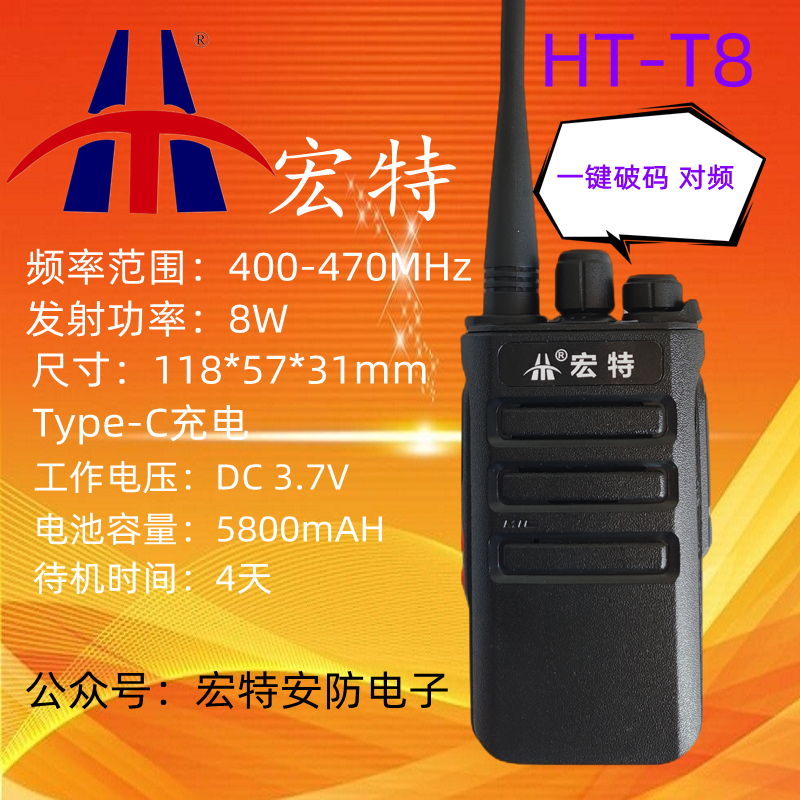 HT-T8无线手持对讲机