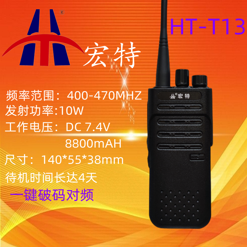 HT-T13无线手持对讲机
